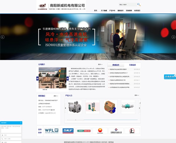 南陽新威機(jī)電——電機(jī)、高速泵